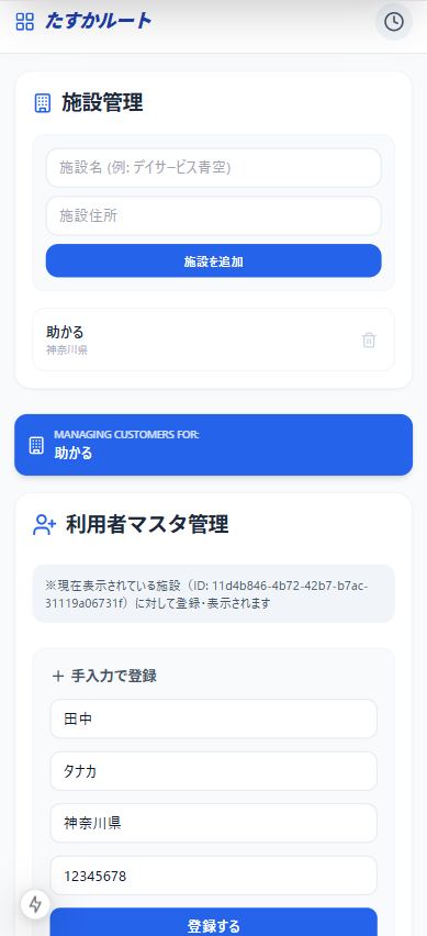 利用者管理画面
