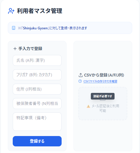 利用者マスタを一括登録