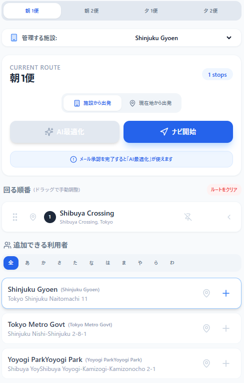 今日回る人をタップ選択