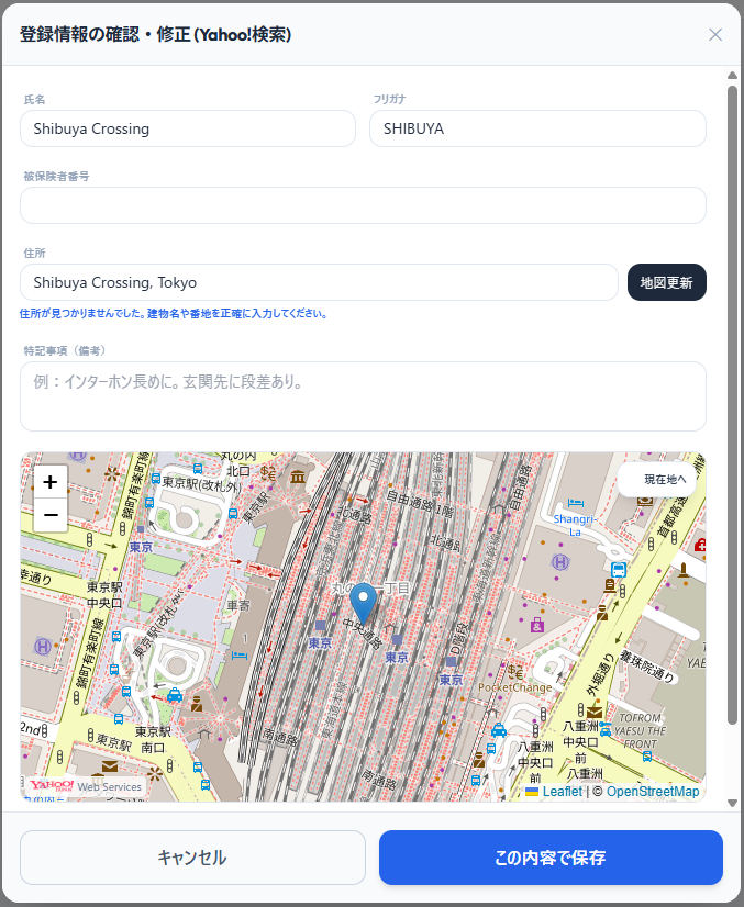実際の入り口を保存
